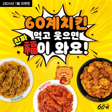60계 치킨, 새로 나온 크크크 치킨 리뷰(Feat. 맛평가 & 솔직후기) : .